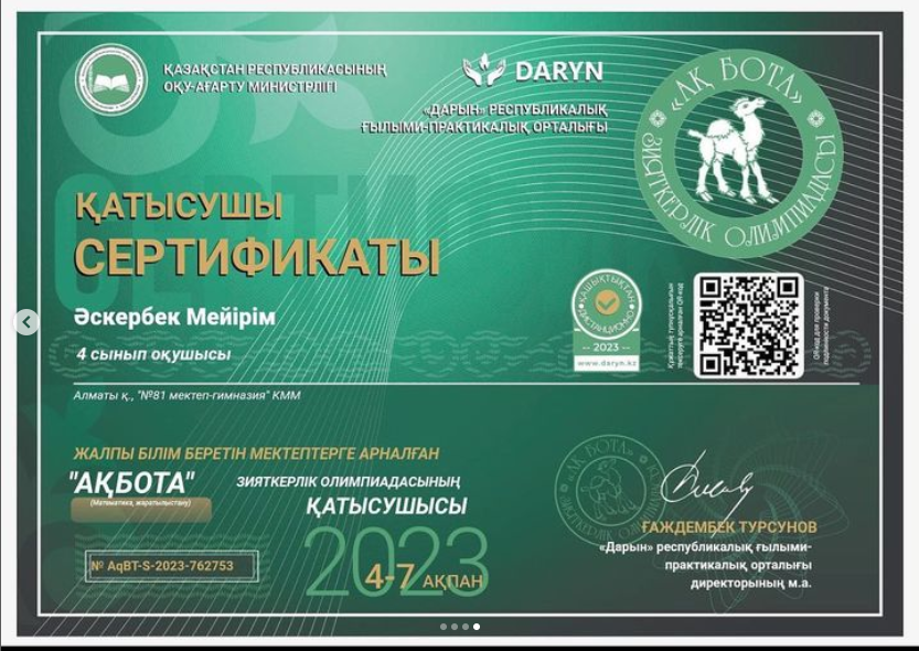 “АҚБОТА” зияткерлік олимпиадасының жеңімпаздары