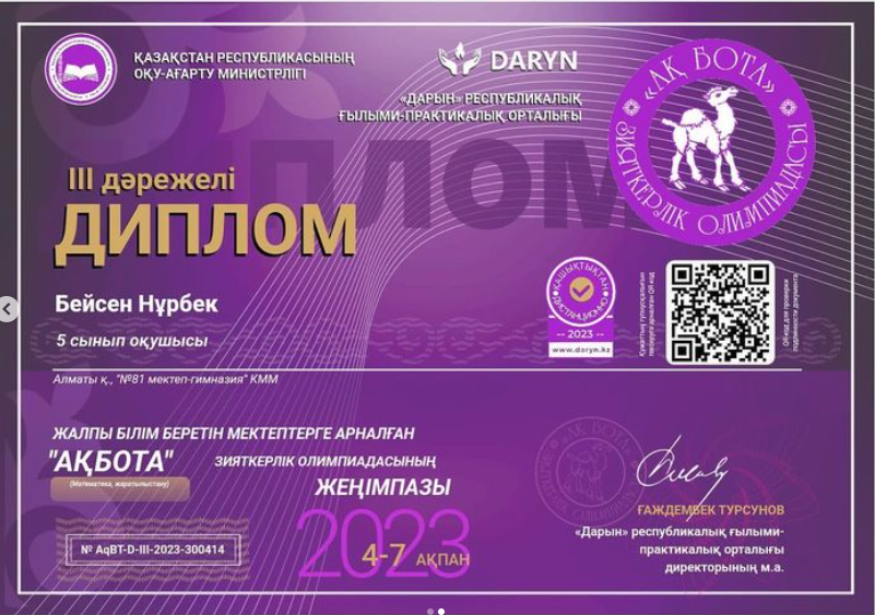 “АҚБОТА” зияткерлік олимпиадасында информатика пәнінен жүлделі оқушыларымыз