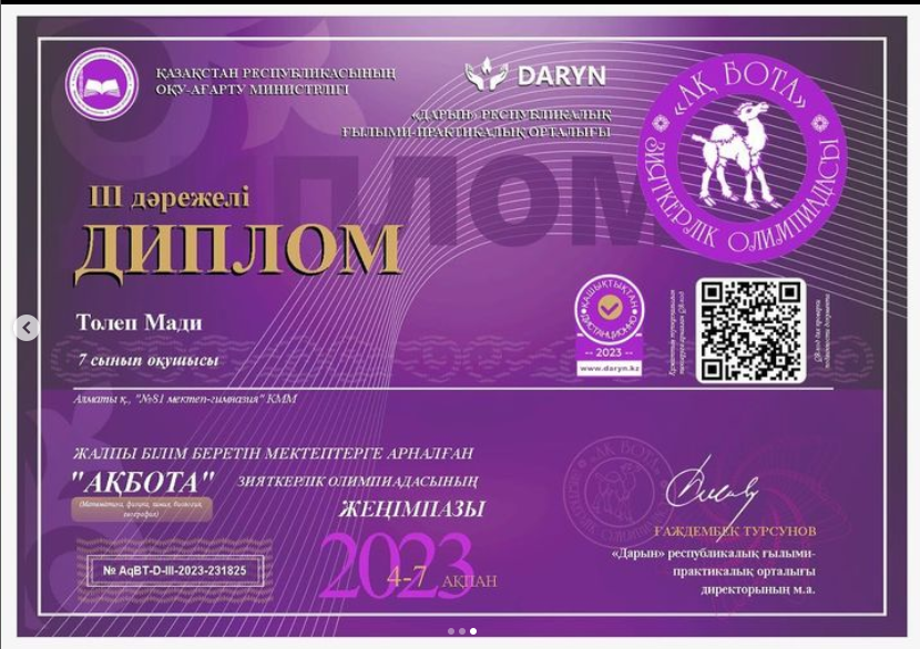 “АҚБОТА” зияткерлік олимпиада химия пәнінен жүлделі оқушыларымыз