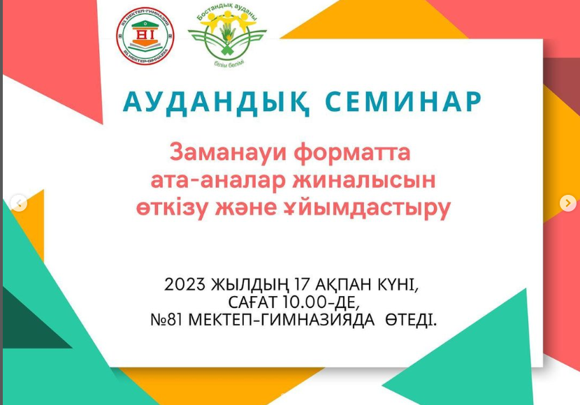 Аудандық семинар. “Заманауи форматта ата-аналар жиналысын өткізу және ұйымдастыру”