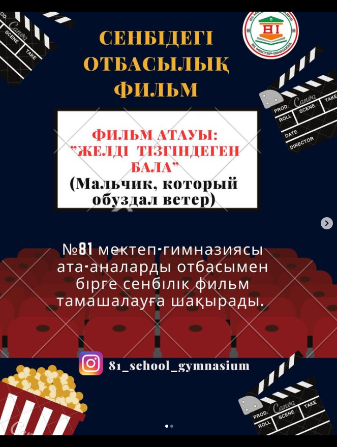  "Сенбідегі отбасылық фильм" “Желді тізгіндеген бала”